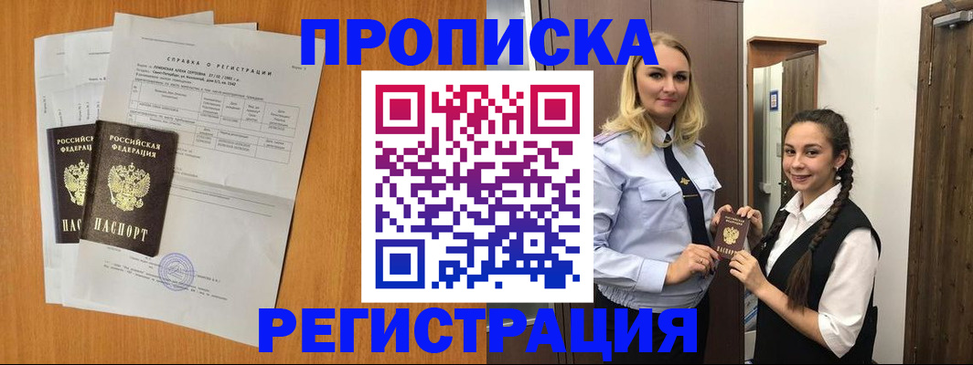 прописка в квартире в Гаджиево