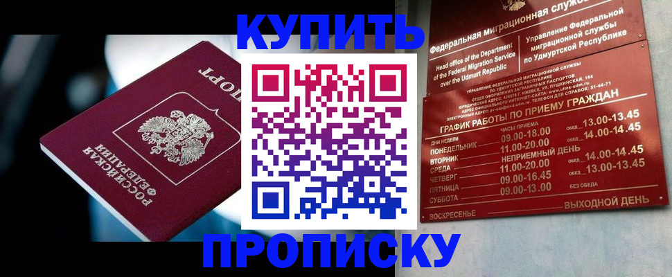 временная регистрация для школы в Гаджиево