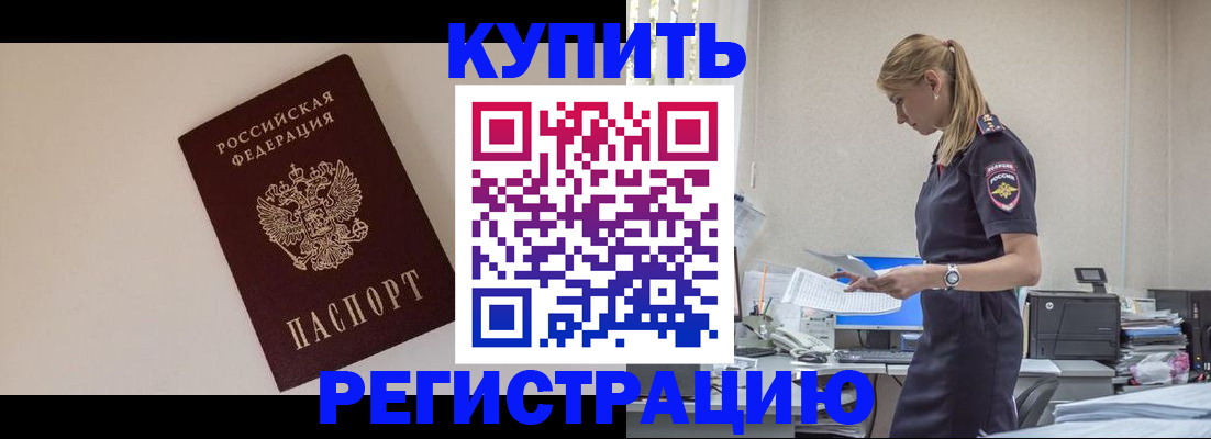 временная регистрация надежно в Гаджиево