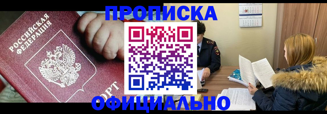 прописка для школы в Гаджиево