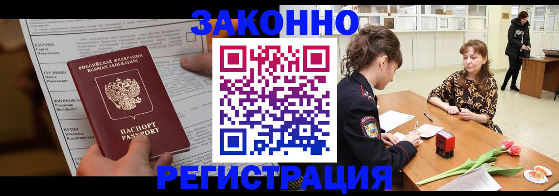 прописка 2025 в Гаджиево